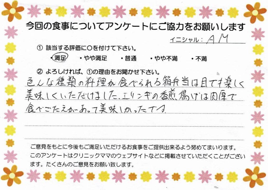 入院中のお食事に対するご感想 画像