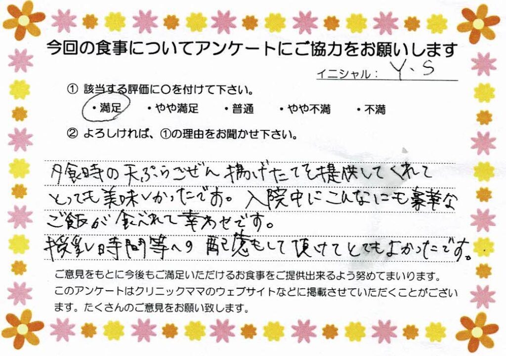 入院中のお食事に対するご感想 画像