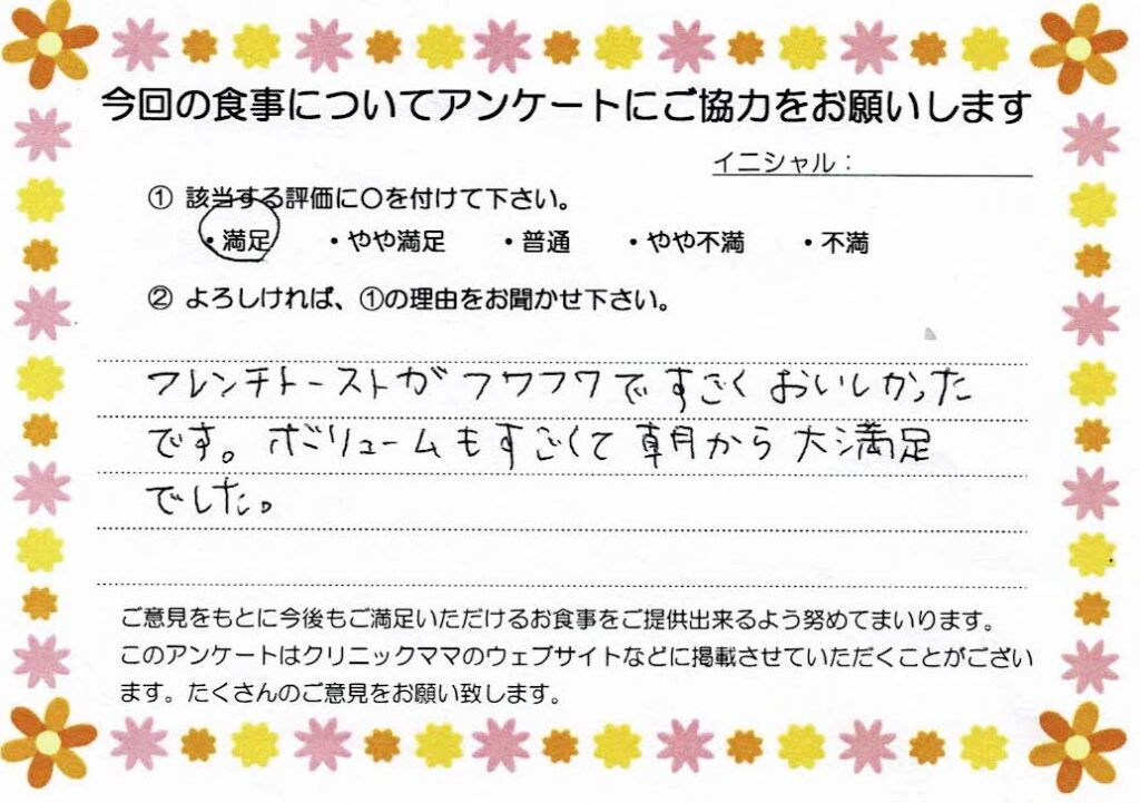 入院中のお食事に対するご感想 画像