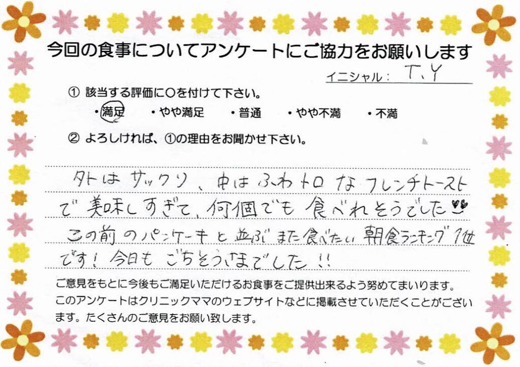 入院中のお食事に対するご感想 画像