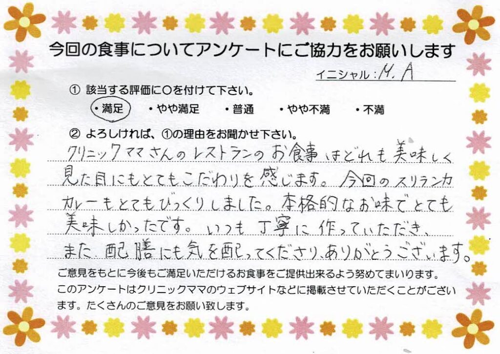 入院中のお食事に対するご感想 画像