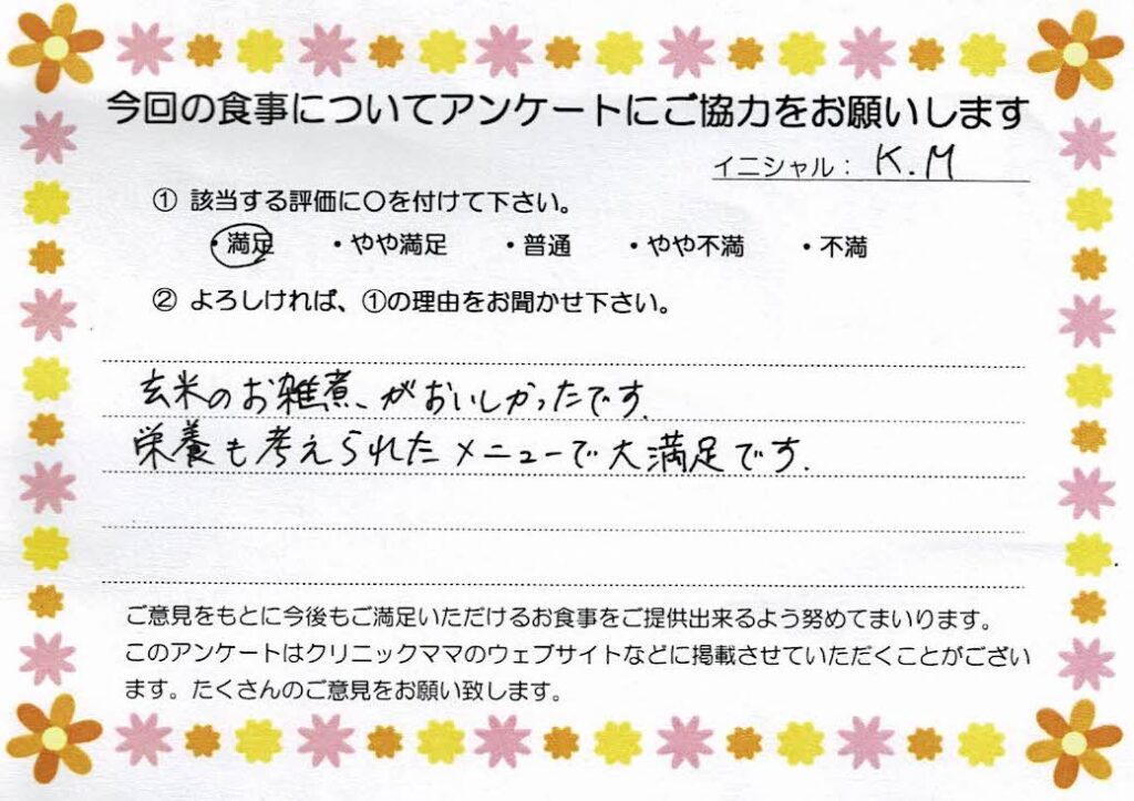 入院中のお食事に対するご感想 画像