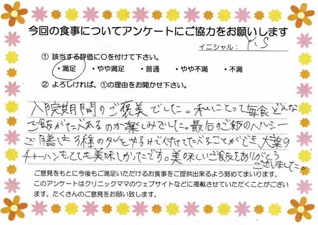 入院中のお食事に対するご感想 画像