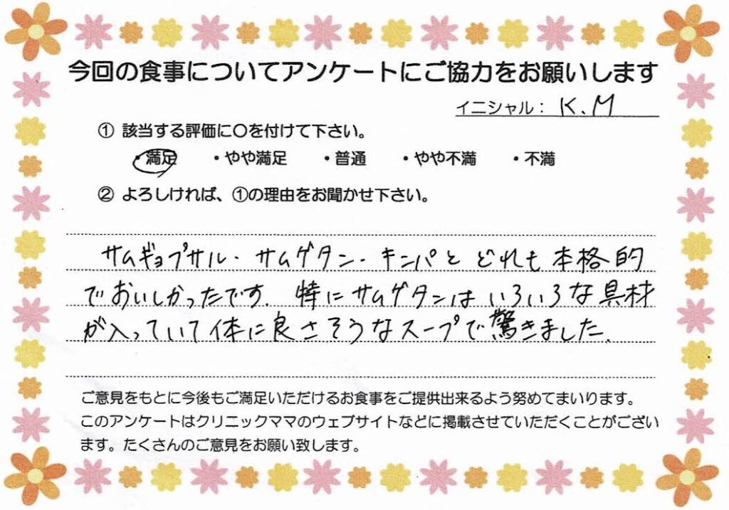 入院中のお食事に対するご感想 画像