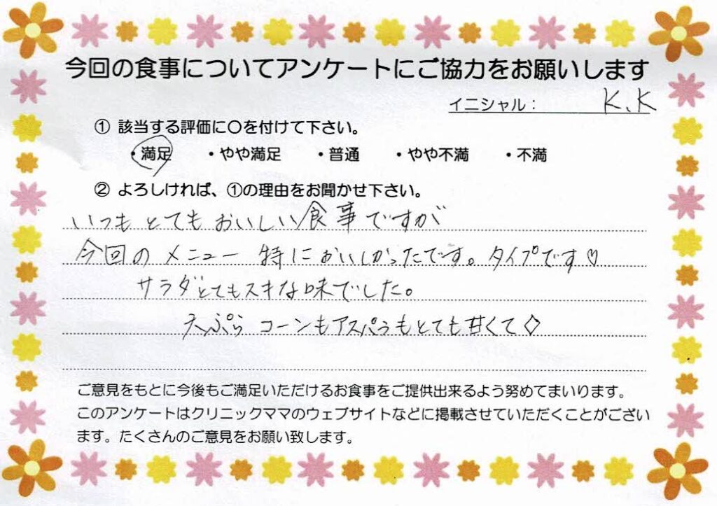 入院中のお食事に対するご感想 画像