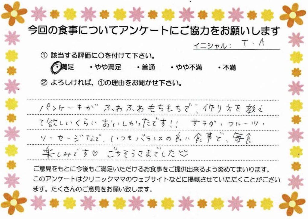 入院中のお食事に対するご感想 画像