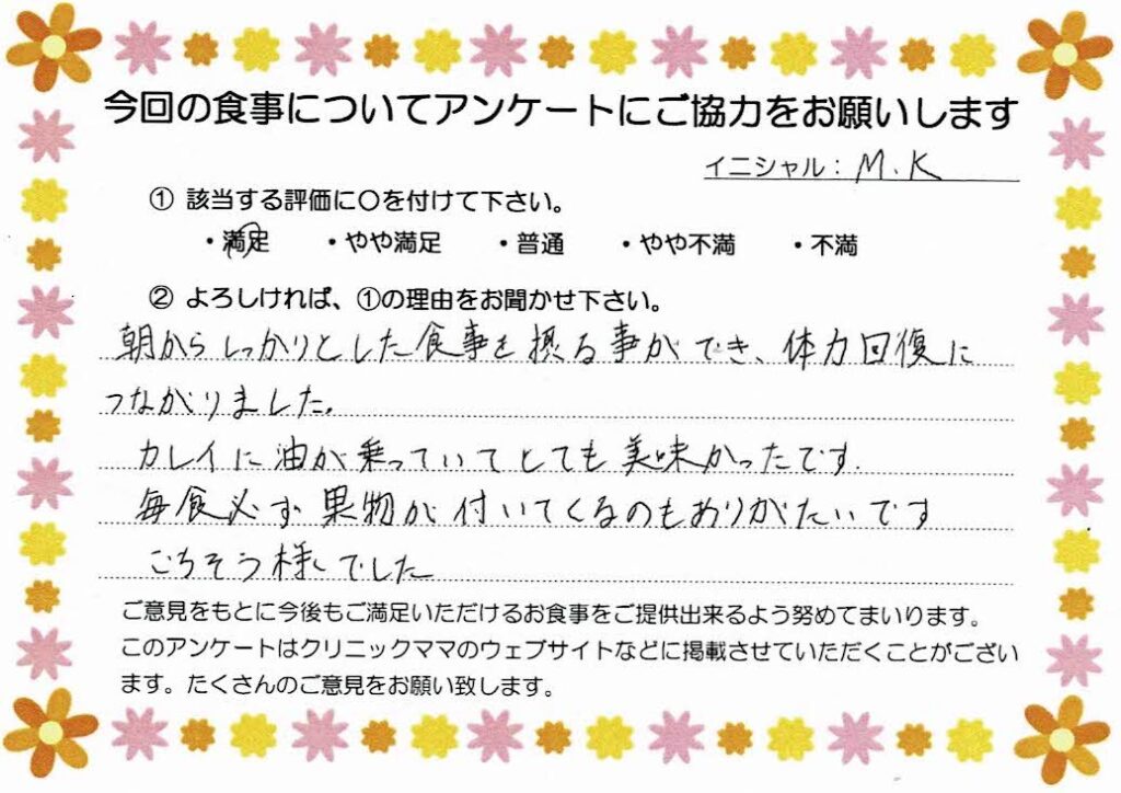 入院中のお食事に対するご感想 画像