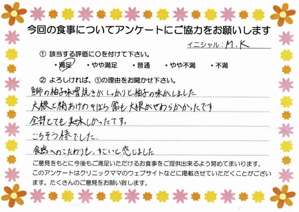 入院中のお食事に対するご感想 画像