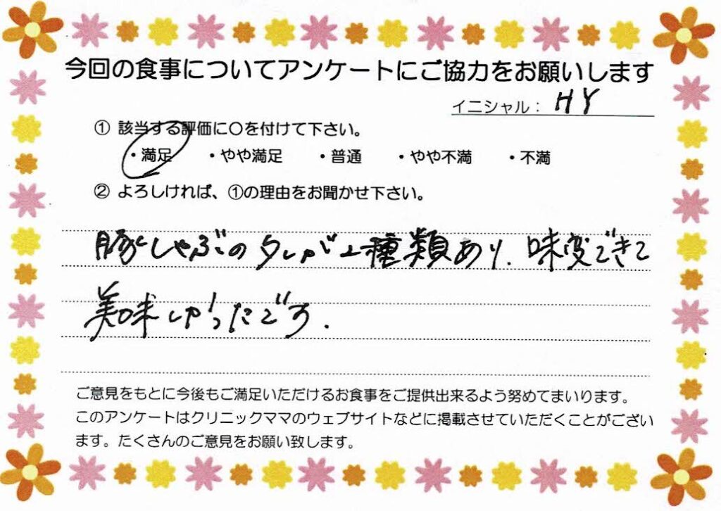 入院中のお食事に対するご感想 画像