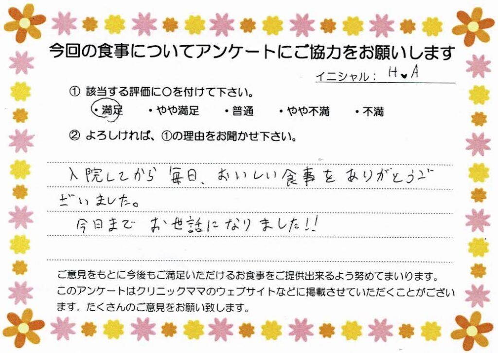 入院中のお食事に対するご感想 画像