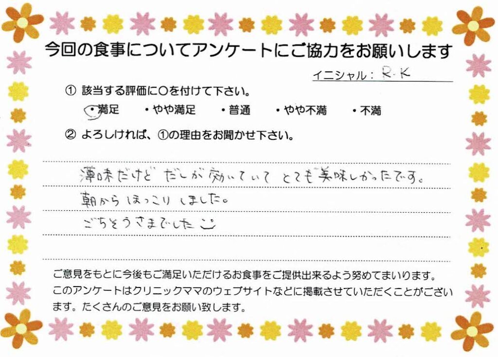 入院中のお食事に対するご感想 画像