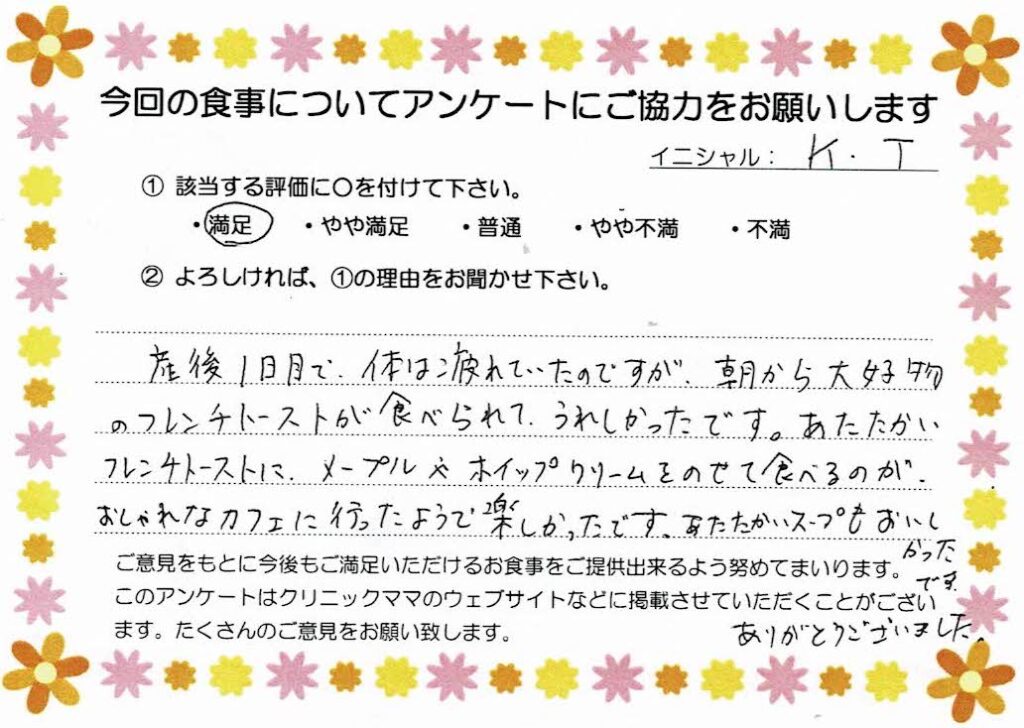 入院中のお食事に対するご感想 画像