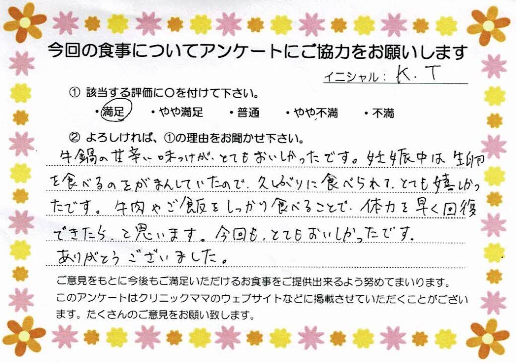 入院中のお食事に対するご感想 画像