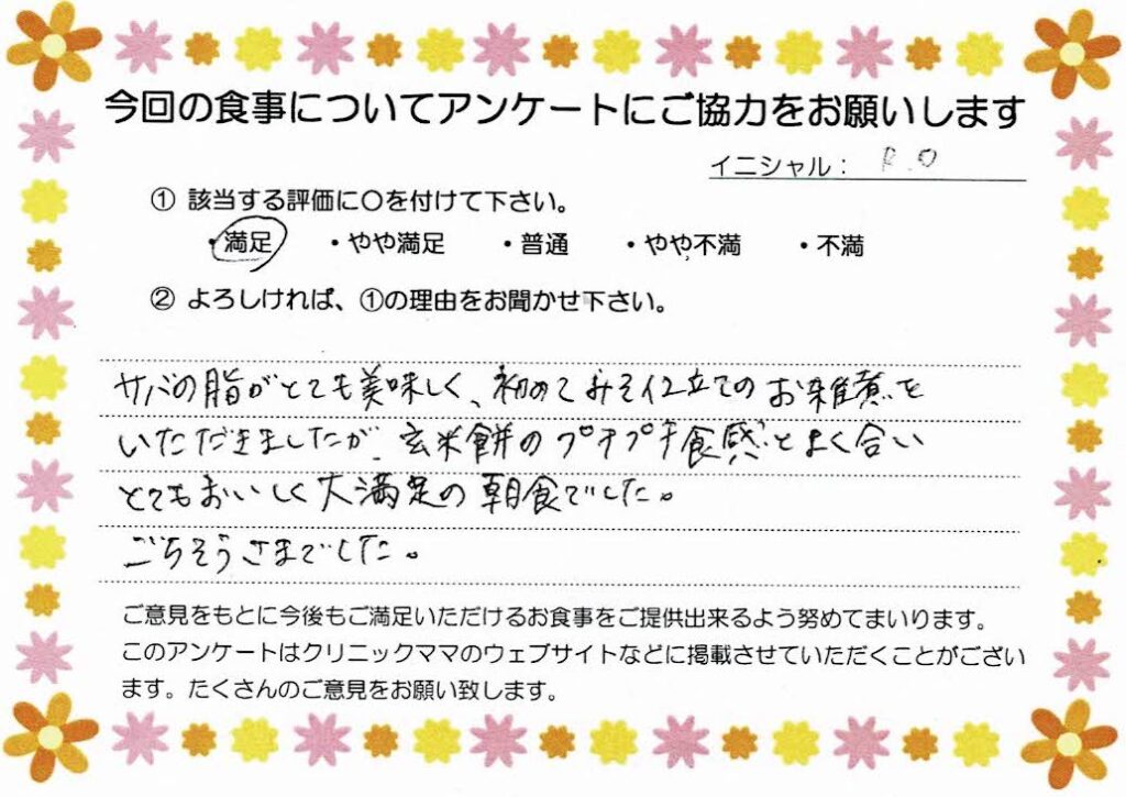 入院中のお食事に対するご感想 画像