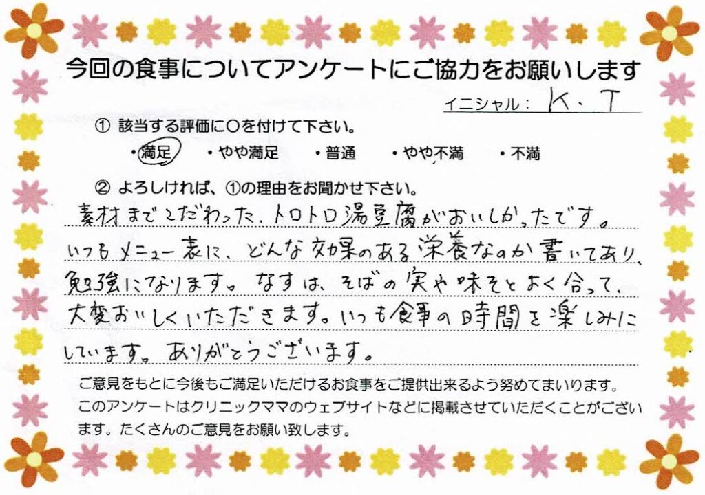 入院中のお食事に対するご感想 画像