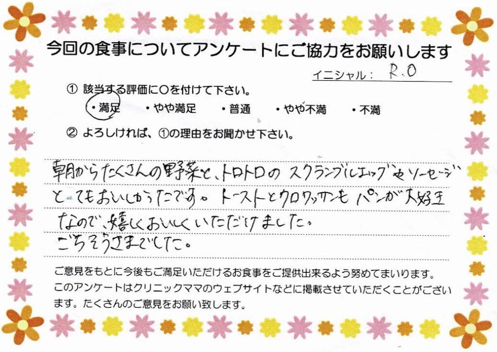 入院中のお食事に対するご感想 画像