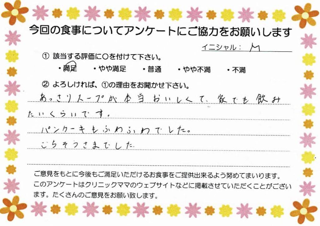 入院中のお食事に対するご感想 画像