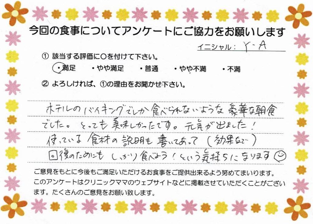 入院中のお食事に対するご感想 画像