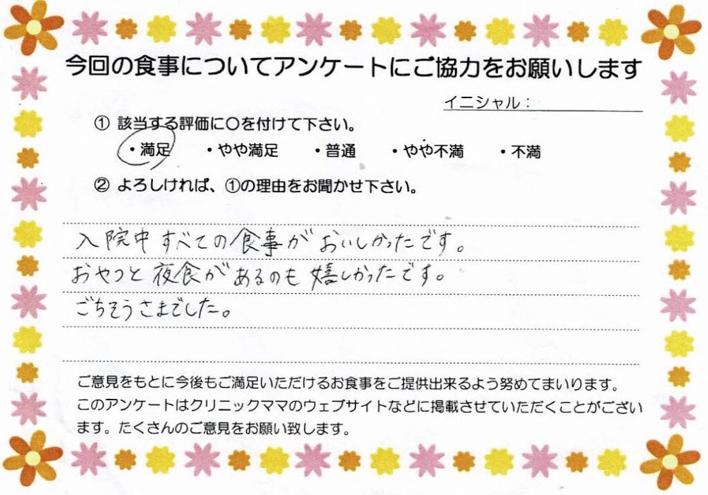 入院中のお食事に対するご感想 画像