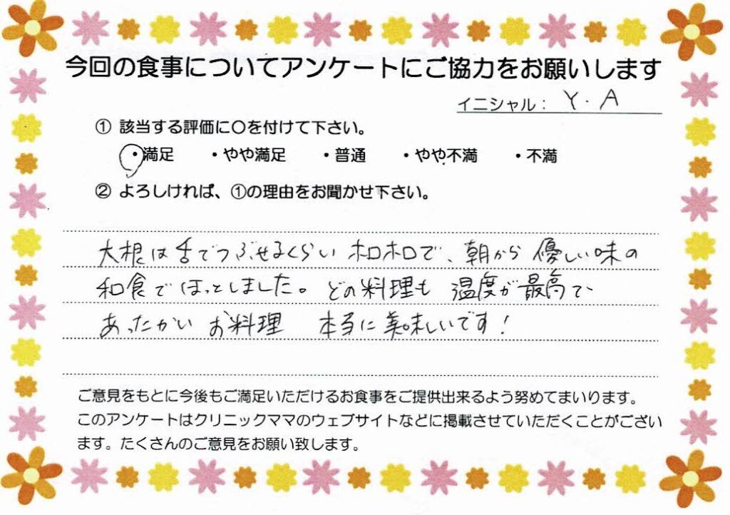 入院中のお食事に対するご感想 画像