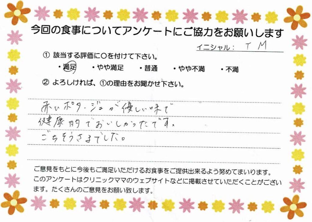 入院中のお食事に対するご感想 画像