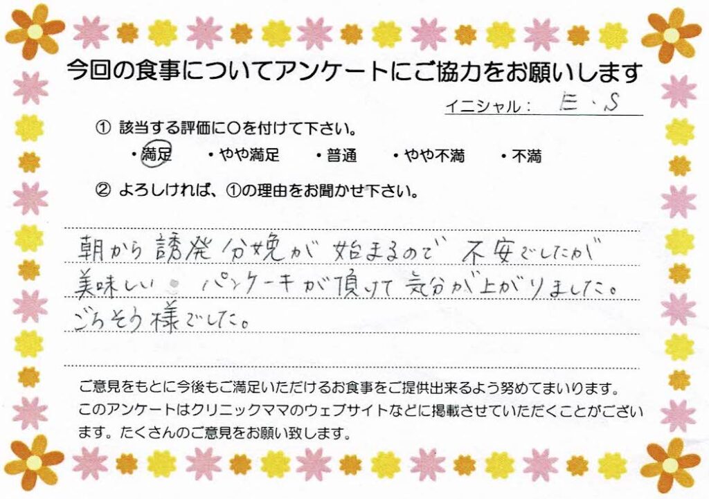 入院中のお食事に対するご感想 画像