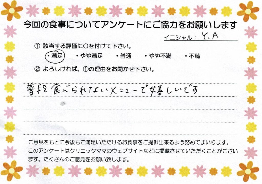 入院中のお食事に対するご感想 画像