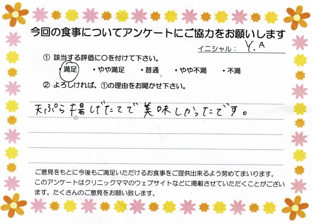 入院中のお食事に対するご感想 画像