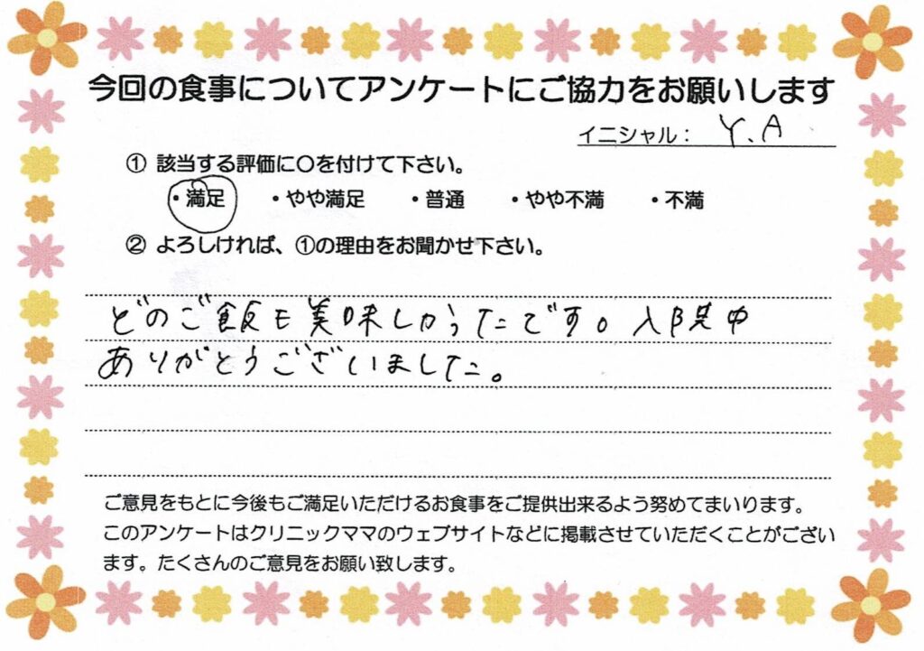 入院中のお食事に対するご感想 画像