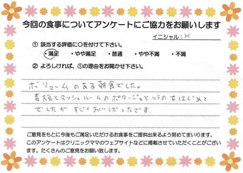 入院中のお食事に対するご感想 画像