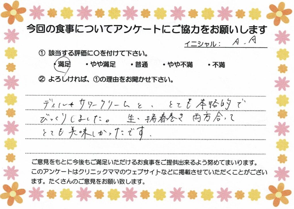 入院中のお食事に対するご感想 画像