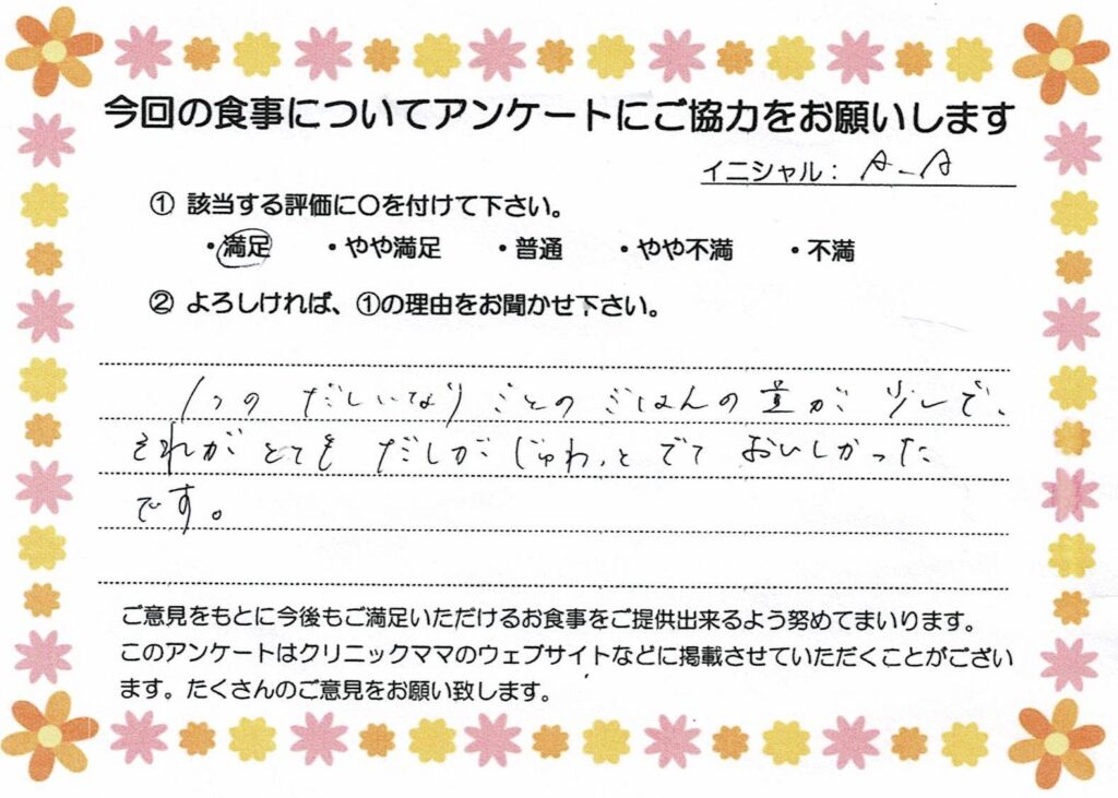 入院中のお食事に対するご感想 画像