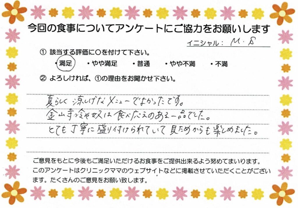 入院中のお食事に対するご感想 画像