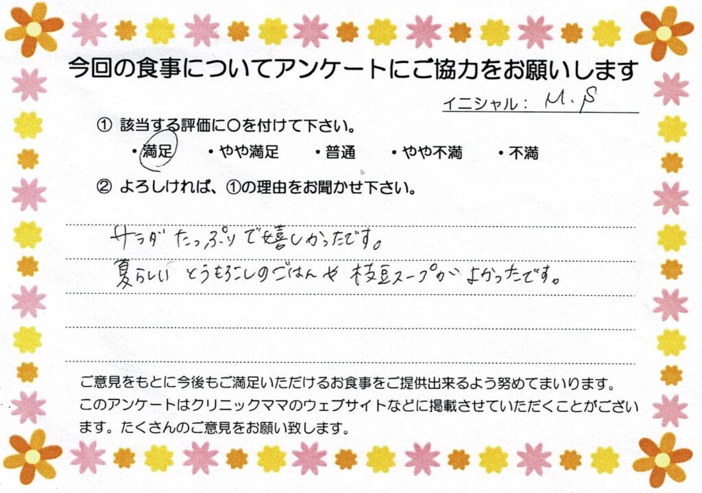 入院中のお食事に対するご感想 画像