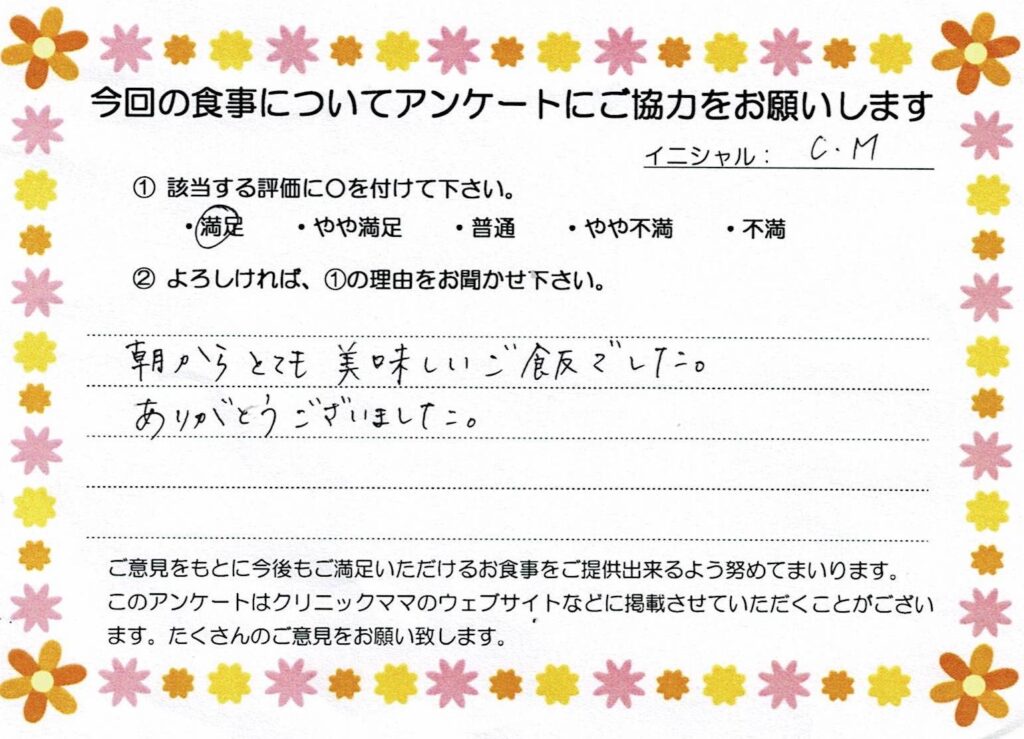 入院中のお食事に対するご感想 画像