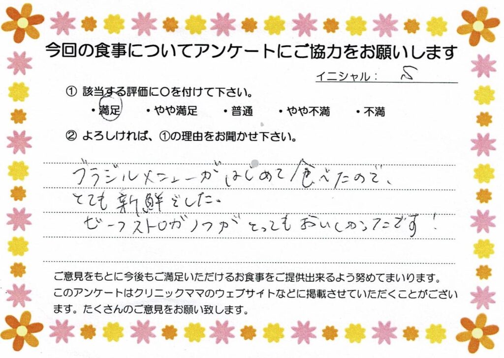 入院中のお食事に対するご感想 画像