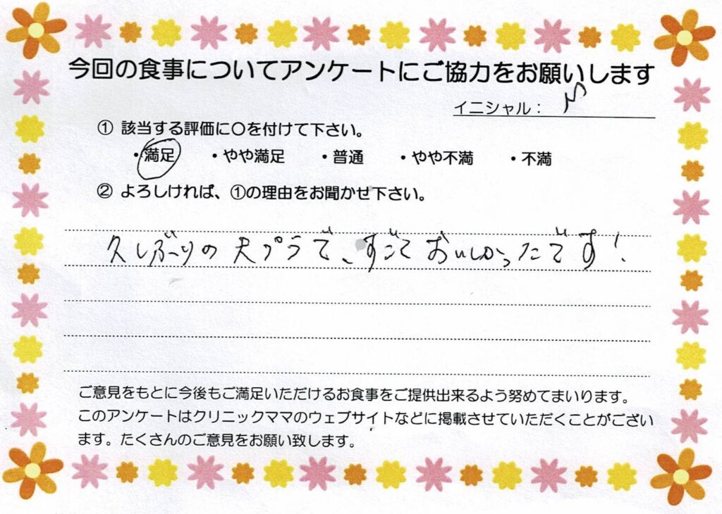 入院中のお食事に対するご感想 画像