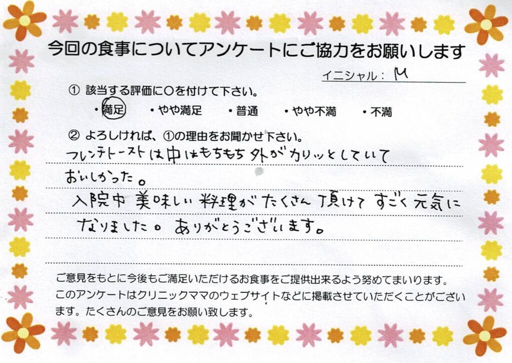 入院中のお食事に対するご感想 画像