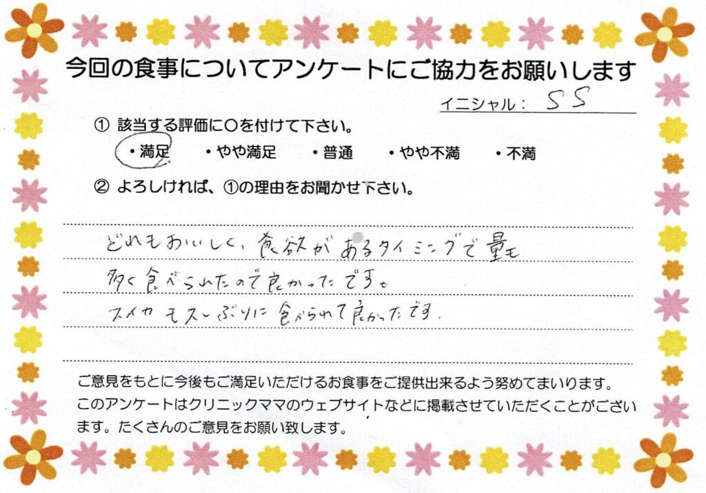 入院中のお食事に対するご感想 画像