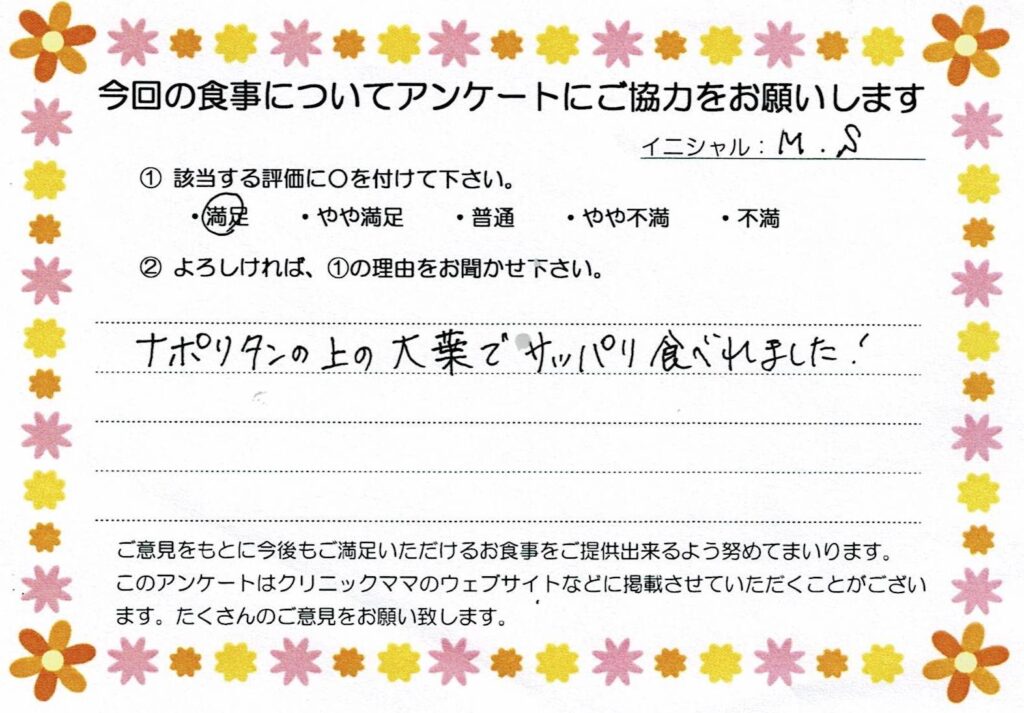 入院中のお食事に対するご感想 画像