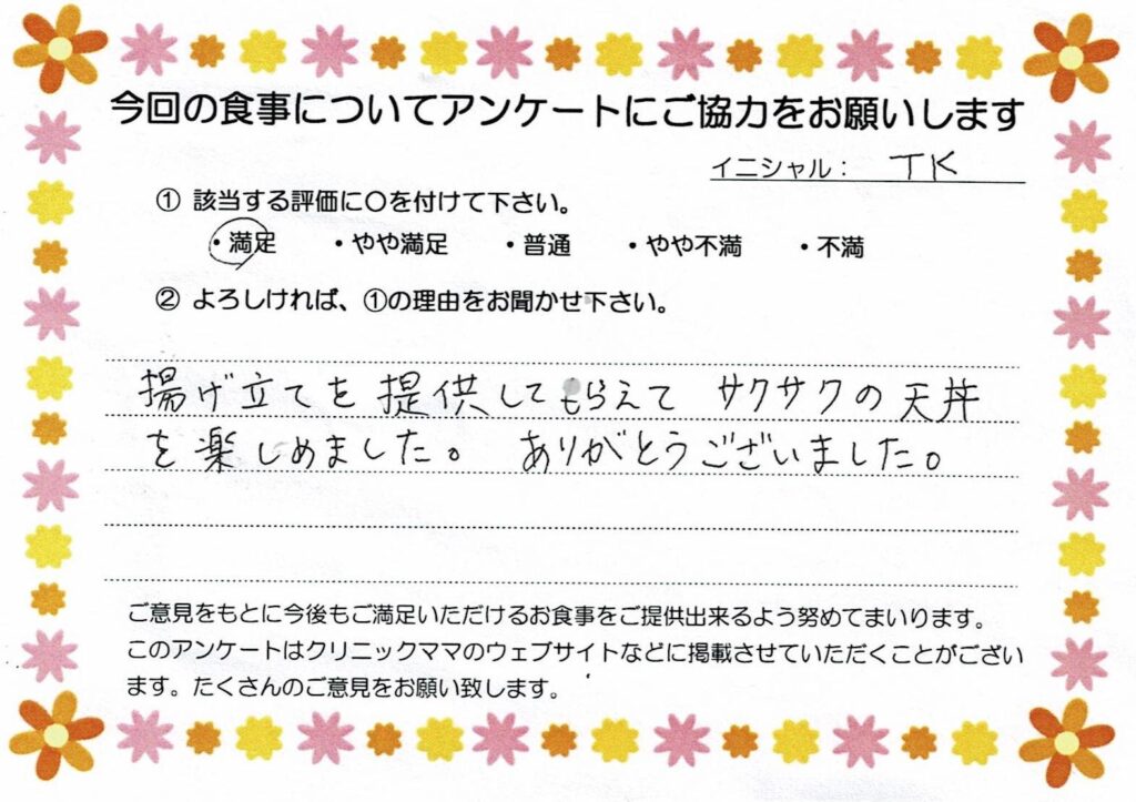 入院中のお食事に対するご感想 画像