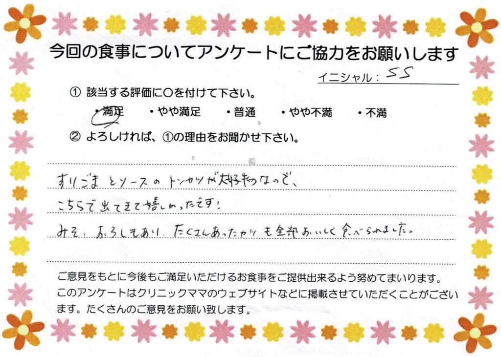 入院中のお食事に対するご感想 画像