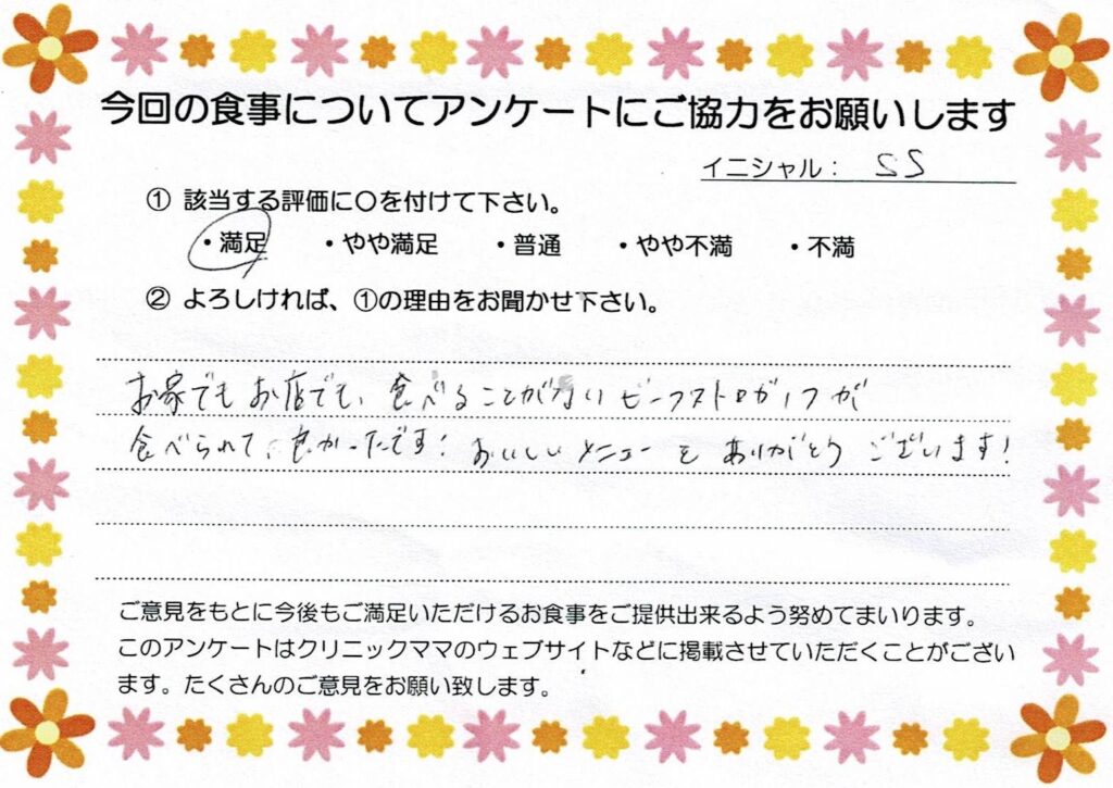 入院中のお食事に対するご感想 画像