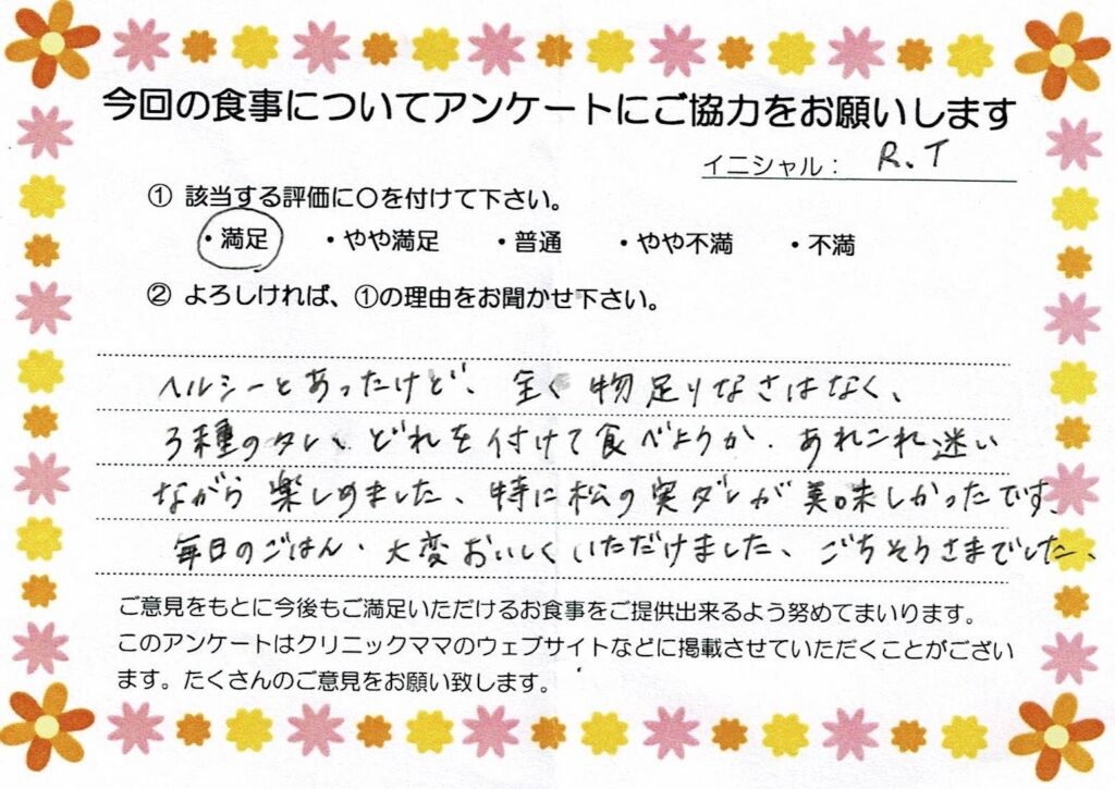 入院中のお食事に対するご感想 画像