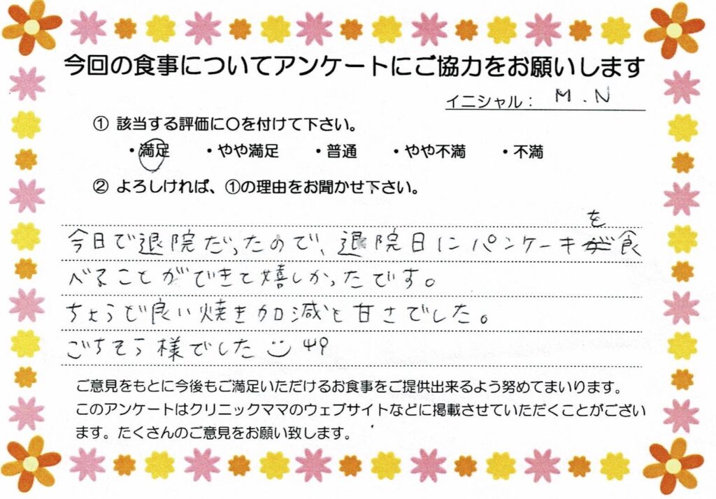 入院中のお食事に対するご感想 画像