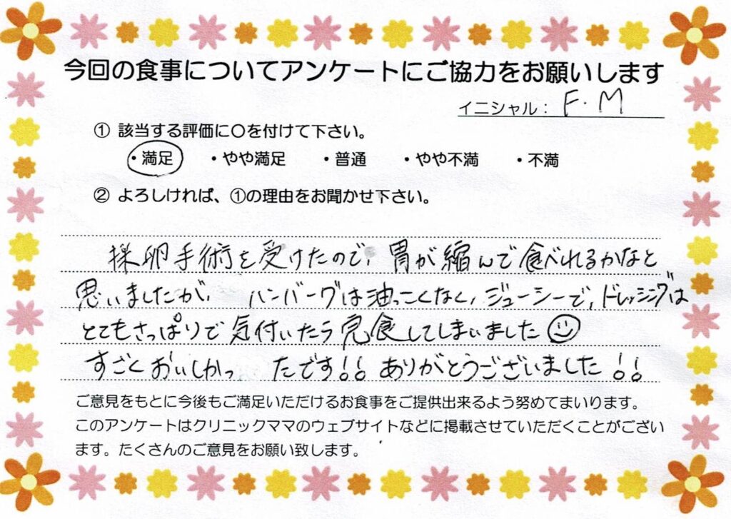 入院中のお食事に対するご感想 画像