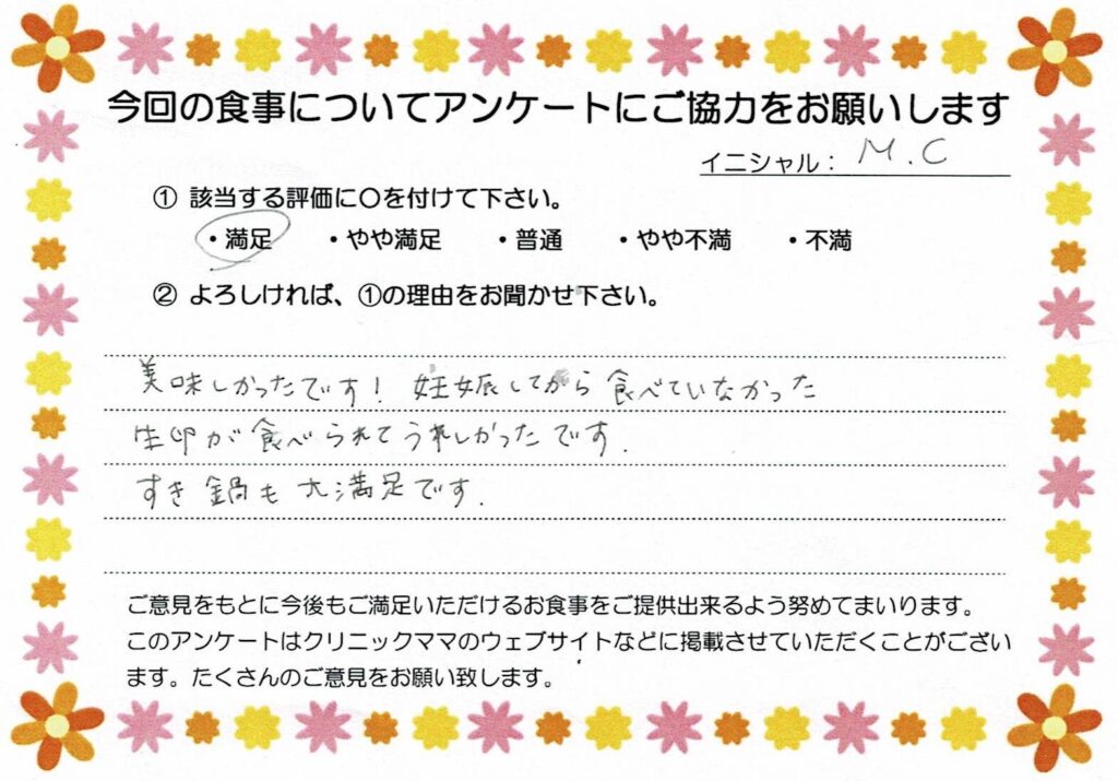 入院中のお食事に対するご感想 画像