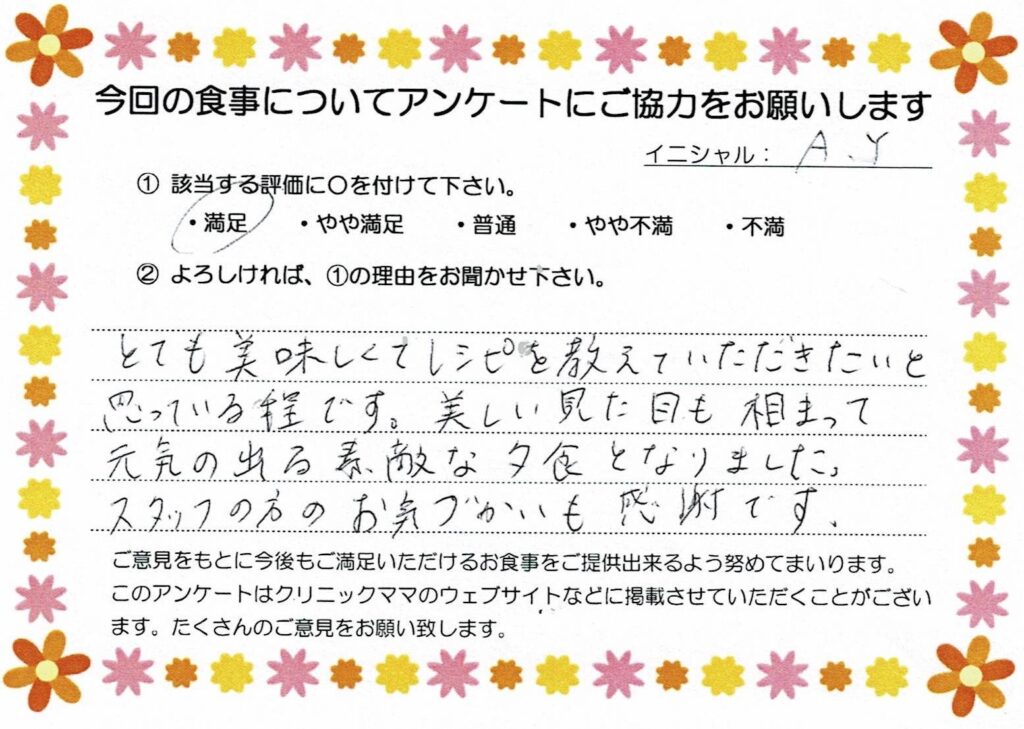 入院中のお食事に対するご感想 画像