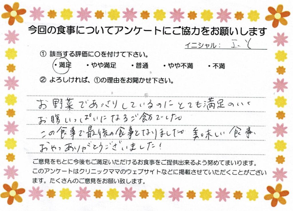 入院中のお食事に対するご感想 画像