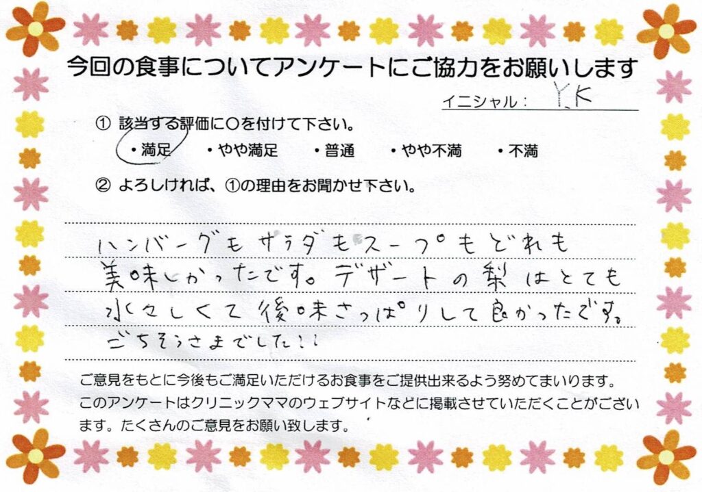 入院中のお食事に対するご感想 画像